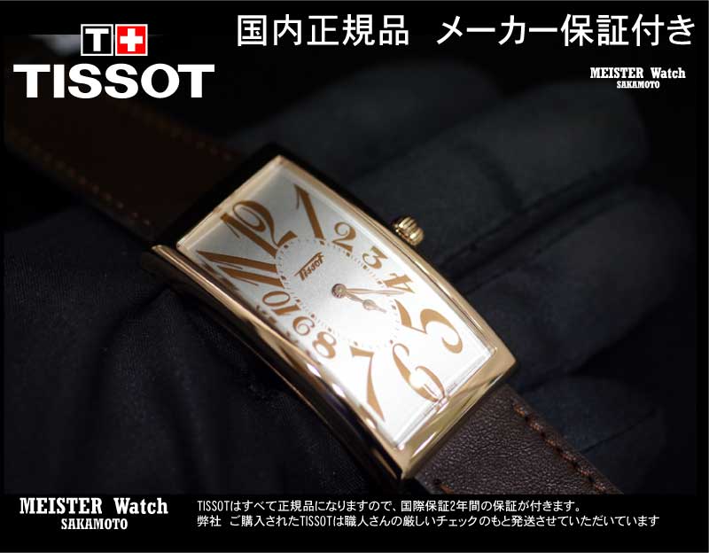 TISSOT ベリッシマ ウォッチ コレクション | Tissot® [ティソ] 日本