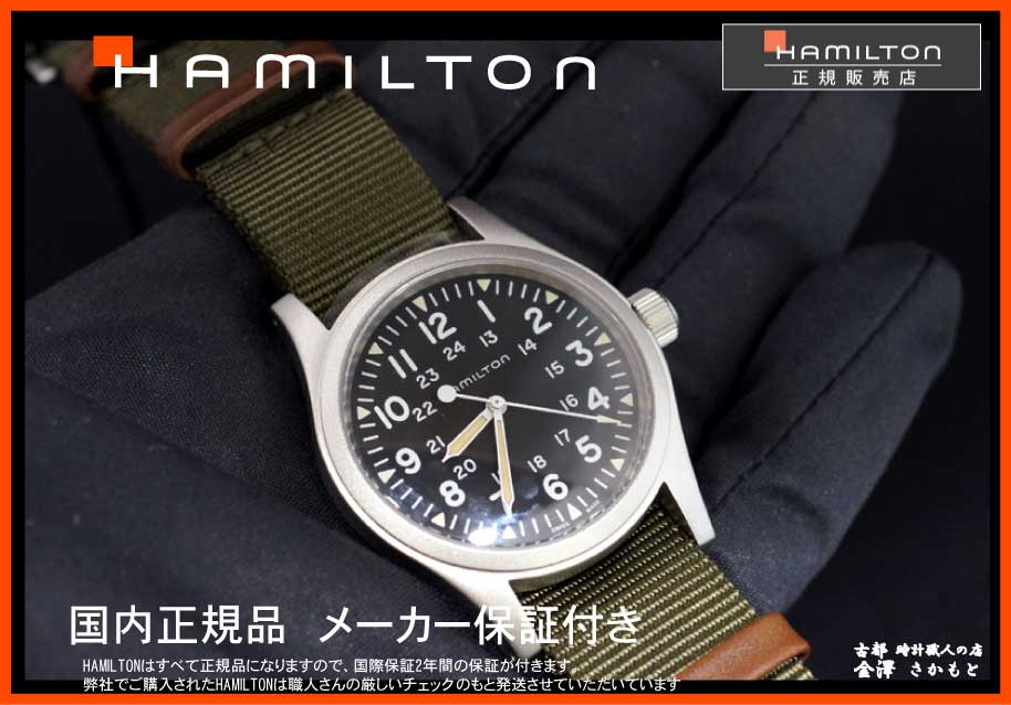KHAKI FIELD 国内正規品【HAMILTON】ハミルトン カーキKHAKI