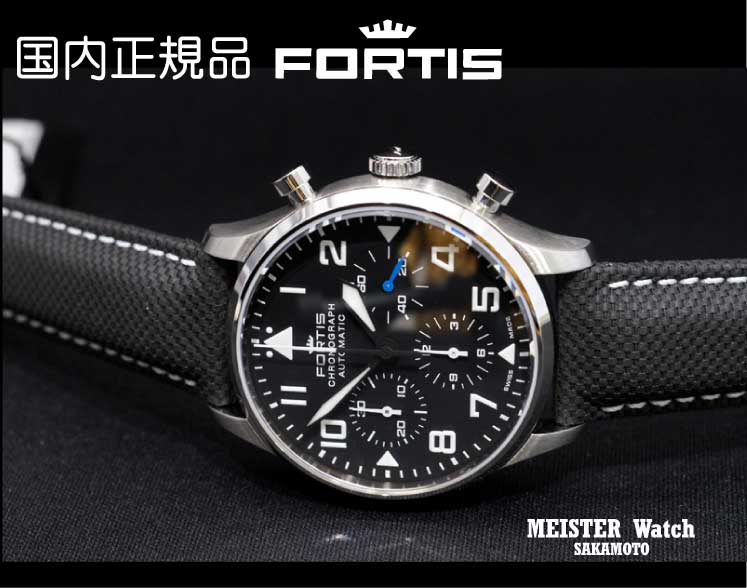 FORTIS（フォルティス） フォルティスFORTIS「パイロットクラシック