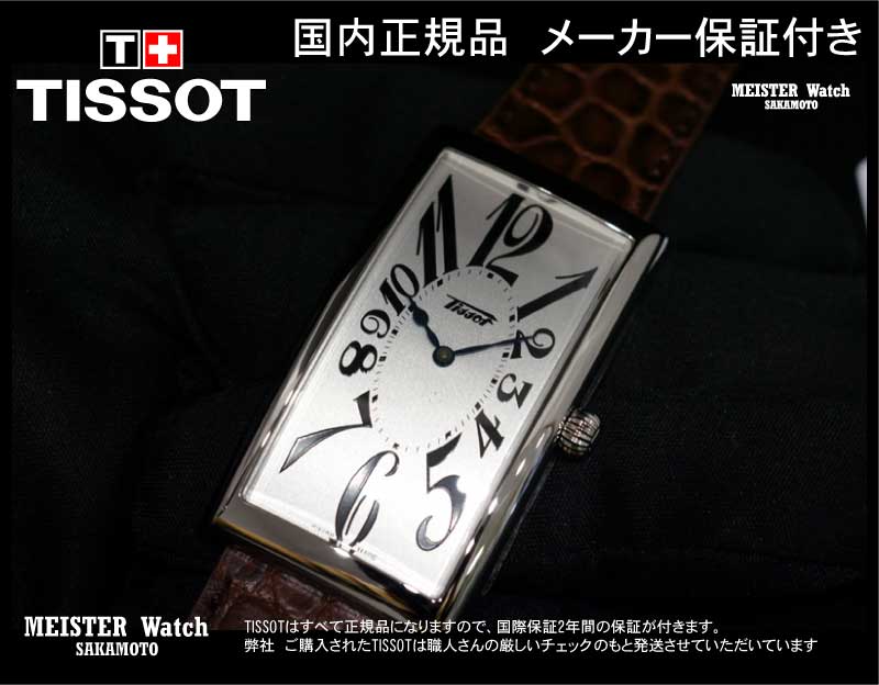 TISSOT（ティソ） 国内正規品TISSOT バナナウォッチ ブラウンカーフ革