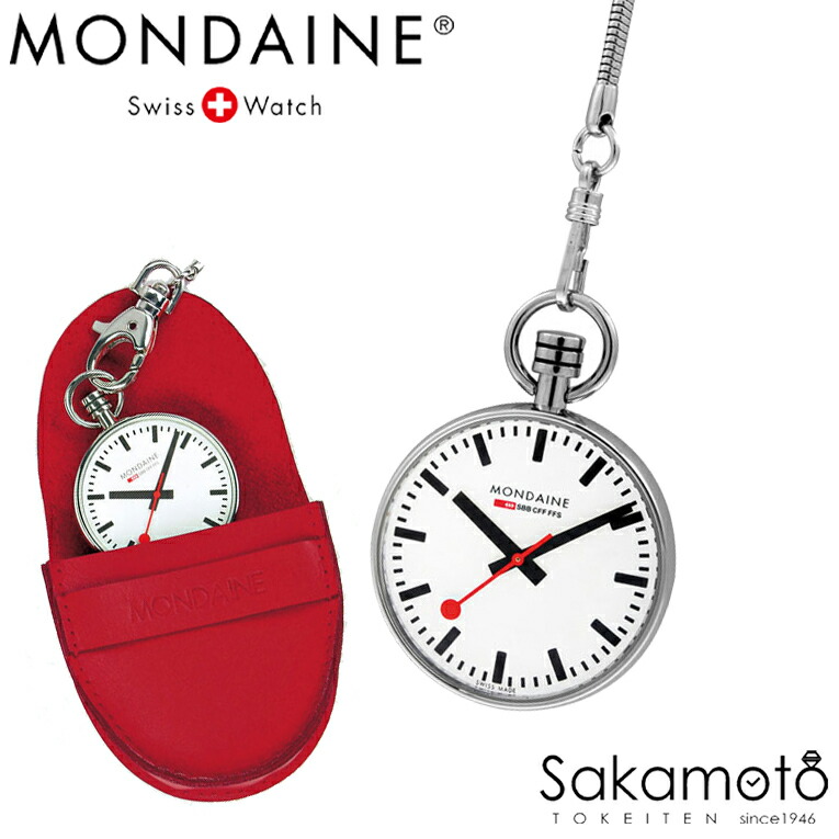 【ほぼ未使用】MONDAINE SBB CFF FFS 懐中時計 スイス鉄道 MONDAINE（モンディーン） 【】「ポケットウォッチ 」懐中時計 専用