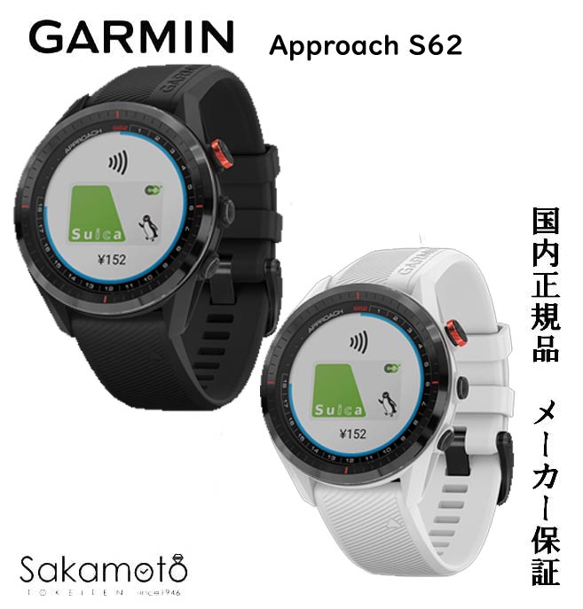 88%OFF!】 ガーミン ゴルフウォッチ Approach S62 ブラック GARMIN 010