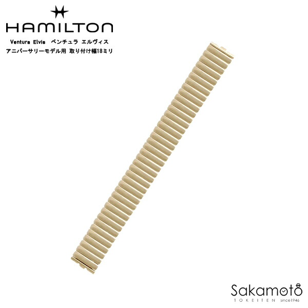 HAMILTON 純正部品 バネ棒付 HAMILTON ハミルトン Ventura