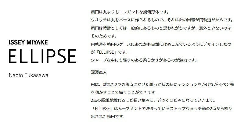 ISSEY MIYAKE イッセイミヤケ ELLIPSE エリプス 深澤直人デザイン