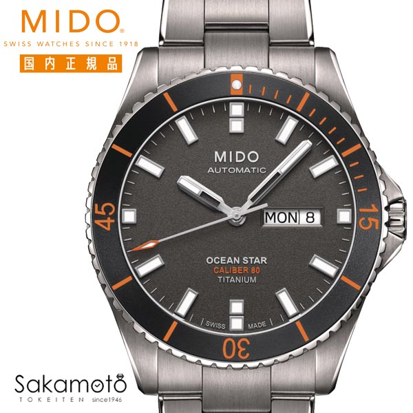 正規品 MIDO ミドー オーシャンスター 自動巻 腕時計 ウォッチ 【M026