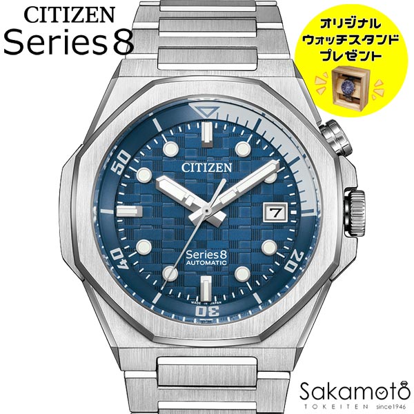 シリーズ8 CITIZEN シチズン Serise8 自動巻き オートマチック 機械式