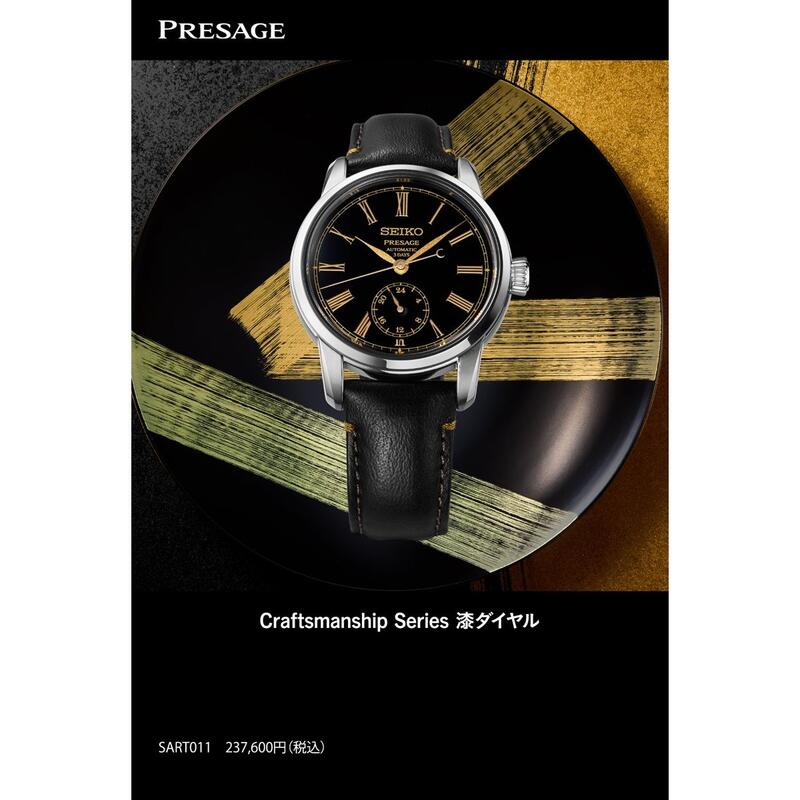 2025年7月11日発売 正規品セイコーSEIKO プレサージュ【PRESAGE】漆