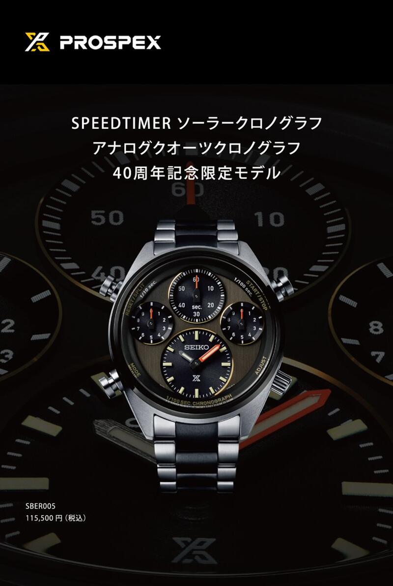 セイコー SEIKO プロスペックス SBER005 SBER005 – プロスペックス – セイコーオンラインストア | 時計・腕時計