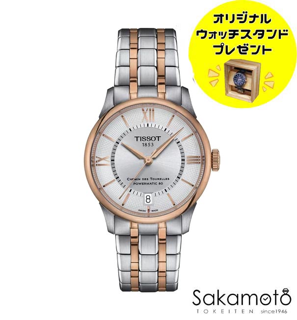 正規品TISSOT ティソ【シュマン・ドゥ・トゥレル】オートマチック【自動巻き】80時間パワーリザーブ シルバー文字盤 34ミリ コンビベルト【T1392072203800】  : t1392072203800 : 金澤時計職人の店 さかもと - 通販 - Yahoo!ショッピング