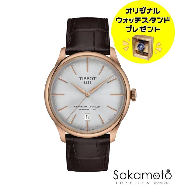 【TISSOT】シェル文字盤 自動巻き 国内正規品TISSOT ティソ【シュマン・ドゥ・トゥレル】新型