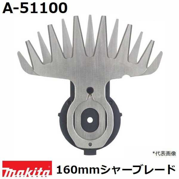 マキタ（makita） A-53833 純正品 MUH261D/MUH262D/MUH263D専用 芝生