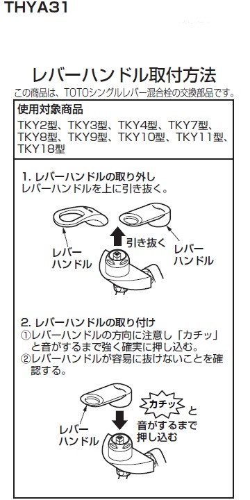 TOTO TOTO(トートー) 水栓用品 THYA31 純正品 レバーハンドル部 (TKY9
