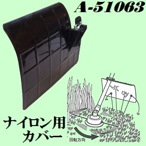 マキタ A-61721 新ワイヤガード付きナイロンコード用プロテクタ
