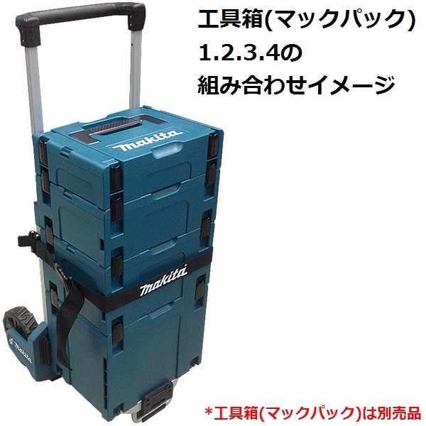 マキタ(makita) A-60648 連結工具箱(マックパック)専用トローリ(ワゴン 