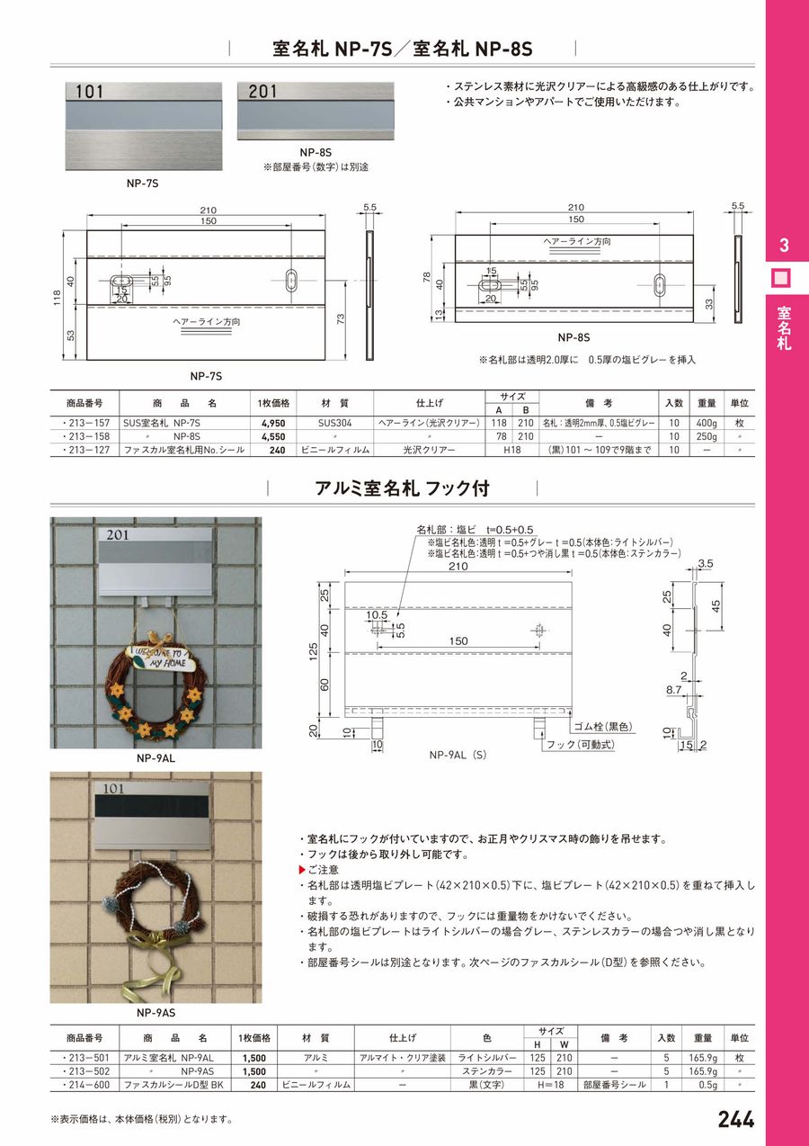 杉田エース 213-157 SUS室名札 NP-7S 無地 仕入先在庫品 : 佐勘金物店