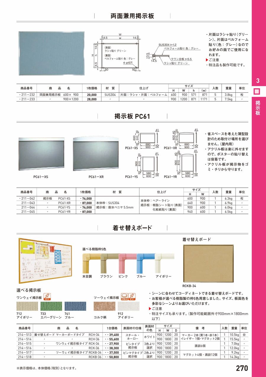 杉田エース 211-233 SUS 両面兼用掲示板 900X1200 直送品 仕入先在庫品