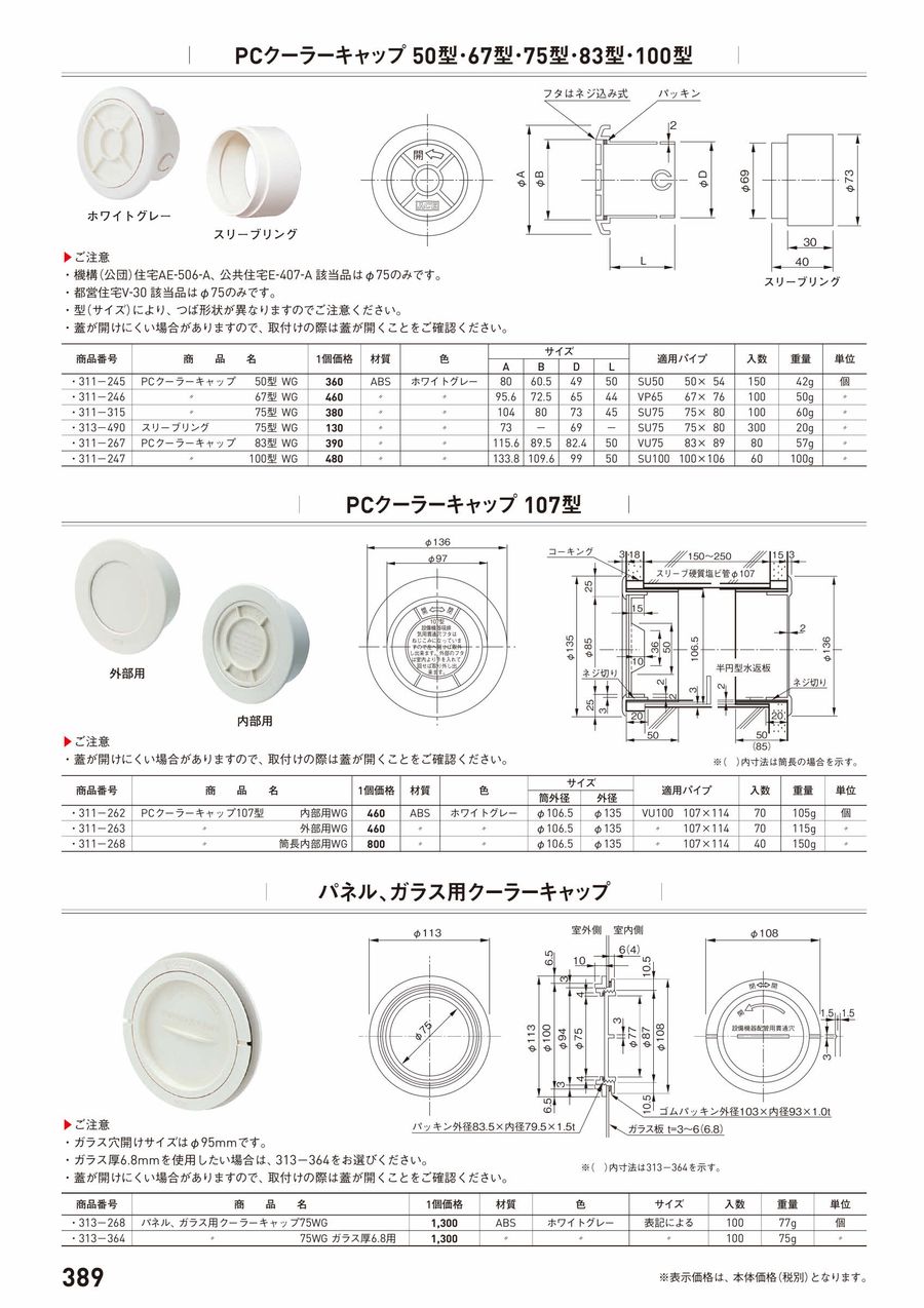 杉田エース 311-315 PCクーラーキャップ 75型 WG 仕入先在庫品 : 佐勘