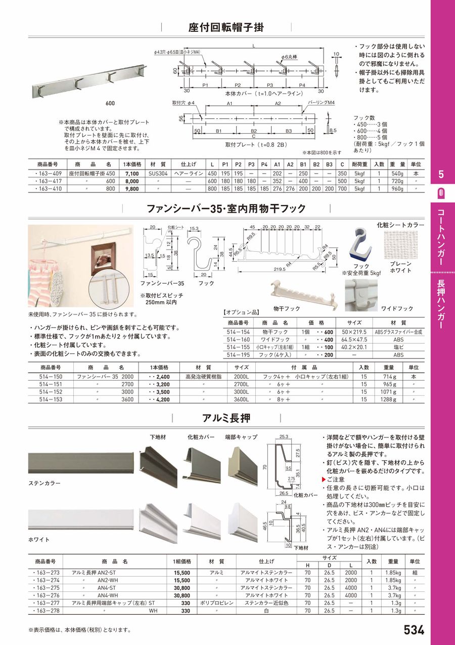 楽天市場】杉田エース ACE (163-409) 座付回転帽子掛 450 : 家