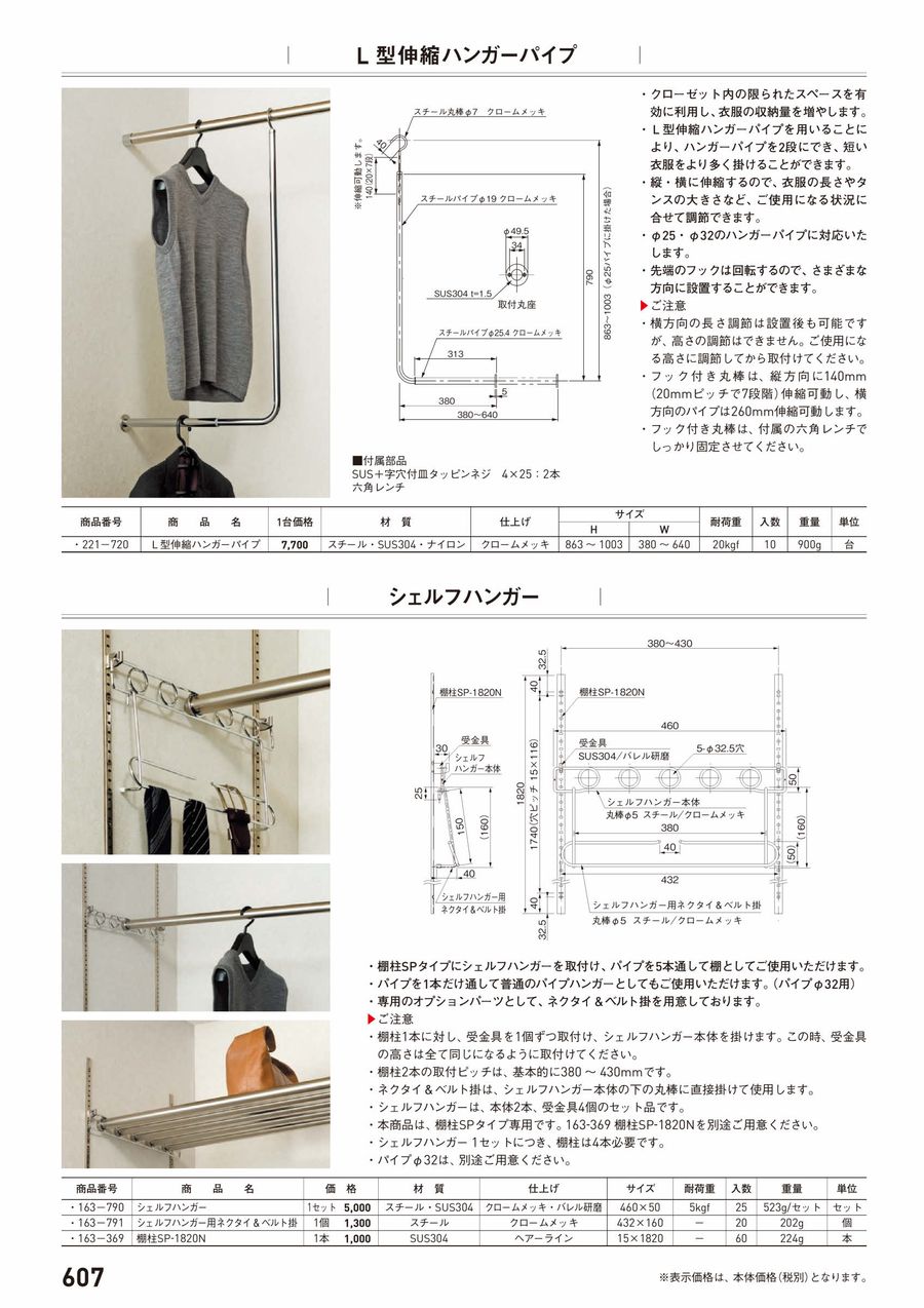 杉田エース 163-790 シェルフハンガー 直送品 仕入先在庫品 : 佐