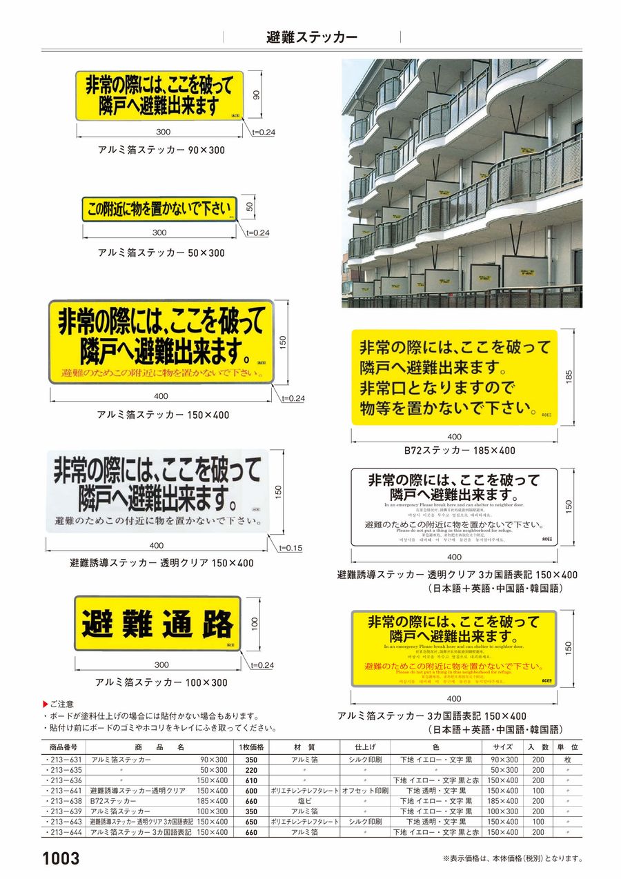 さわえ様★専用商品★ 杉田エース 213-641 避難誘導ステッカー 透明クリア 400mmx150mm