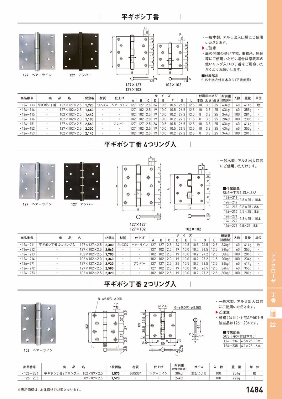 杉田エース 126-116 SUS 義星丁番 102x102x2.0 仕入先在庫品 : 佐勘