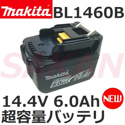 マキタ(makita)純正品 BL1460B 14.4V(6.0Ah) 超容量リチウムイオン