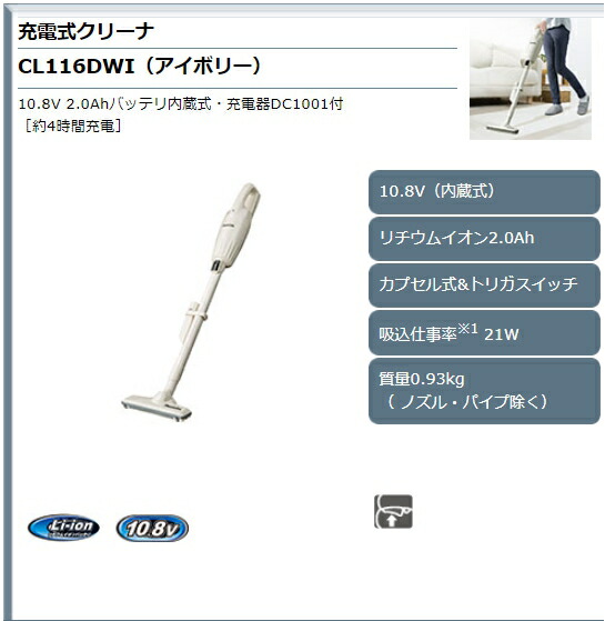 マキタ（makita） CL116DWR レッド 10.8V 充電式クリーナ 2.0Ah