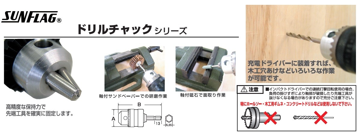 市場 新亀製作所 サンフラッグ キーレスドリルチャック