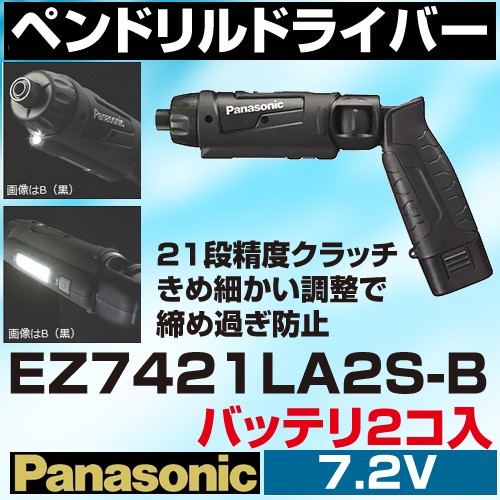 パナソニック(Panasonic) EZ7421LA2S-B 7.2V充電ペンドライバドリル