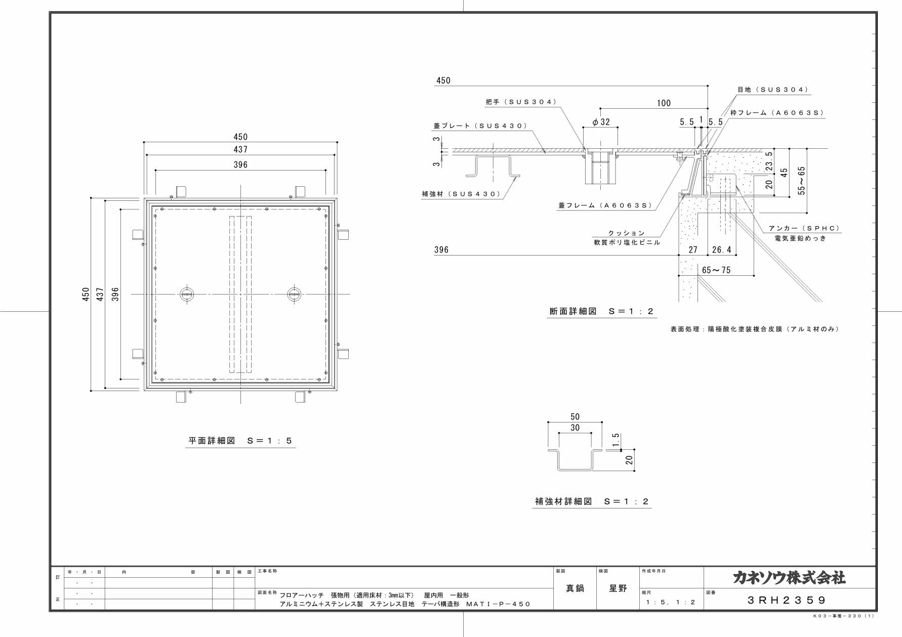 カネソウ フロアーハッチ 張物用一般形アルミニウム+スチール製