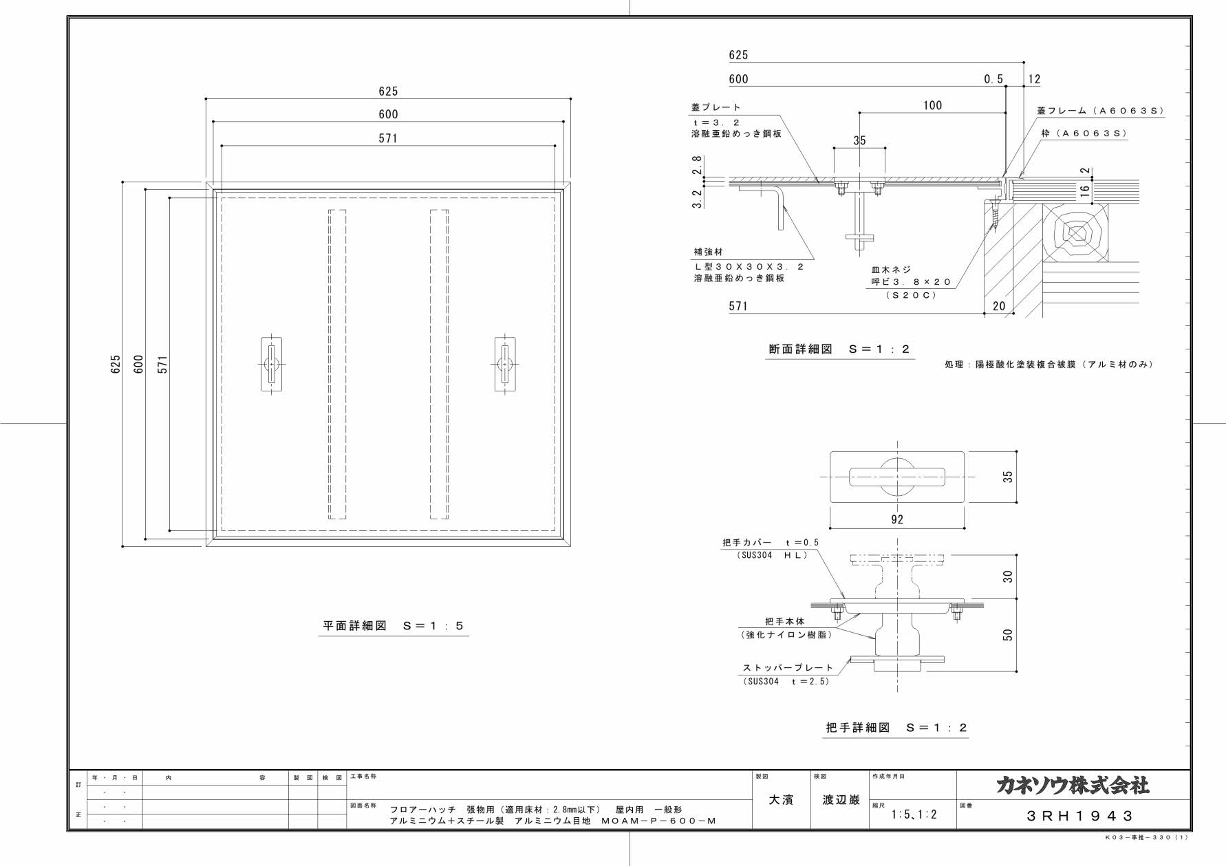 カネソウ フロアーハッチ 張物用一般形アルミニウム+スチール製