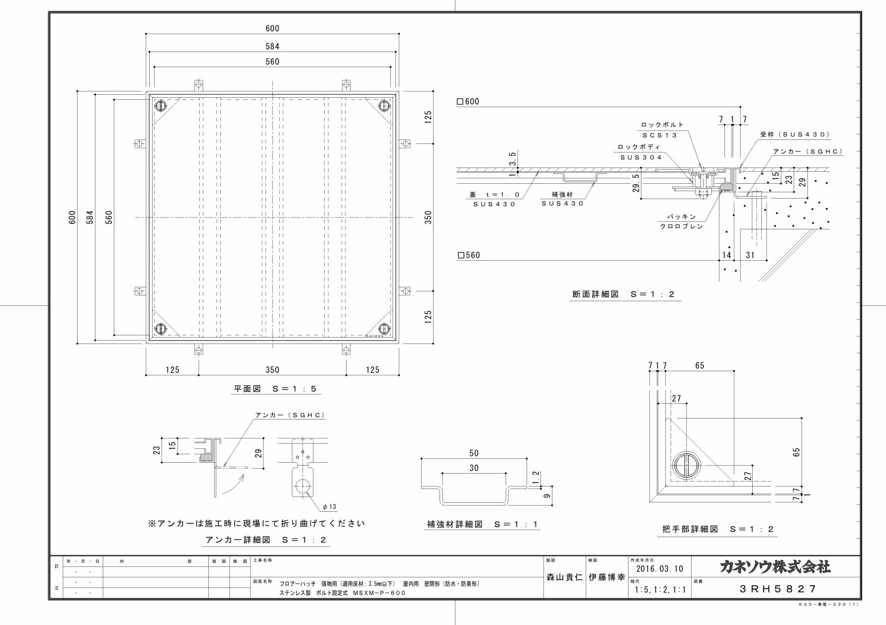 カネソウ フロアーハッチ 張物用密閉形(防水・防臭形)ステンレス製