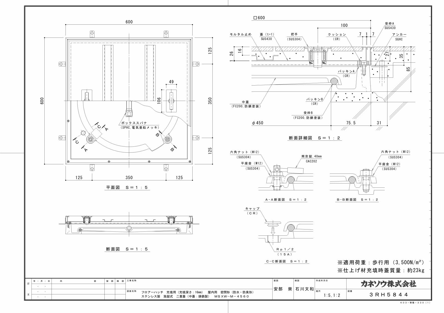 カネソウ フロアーハッチ 充填用密閉形(防水・防臭形)ステンレス カネソウ フロアーハッチ 充填用密閉形(防水・防臭形)ステンレス