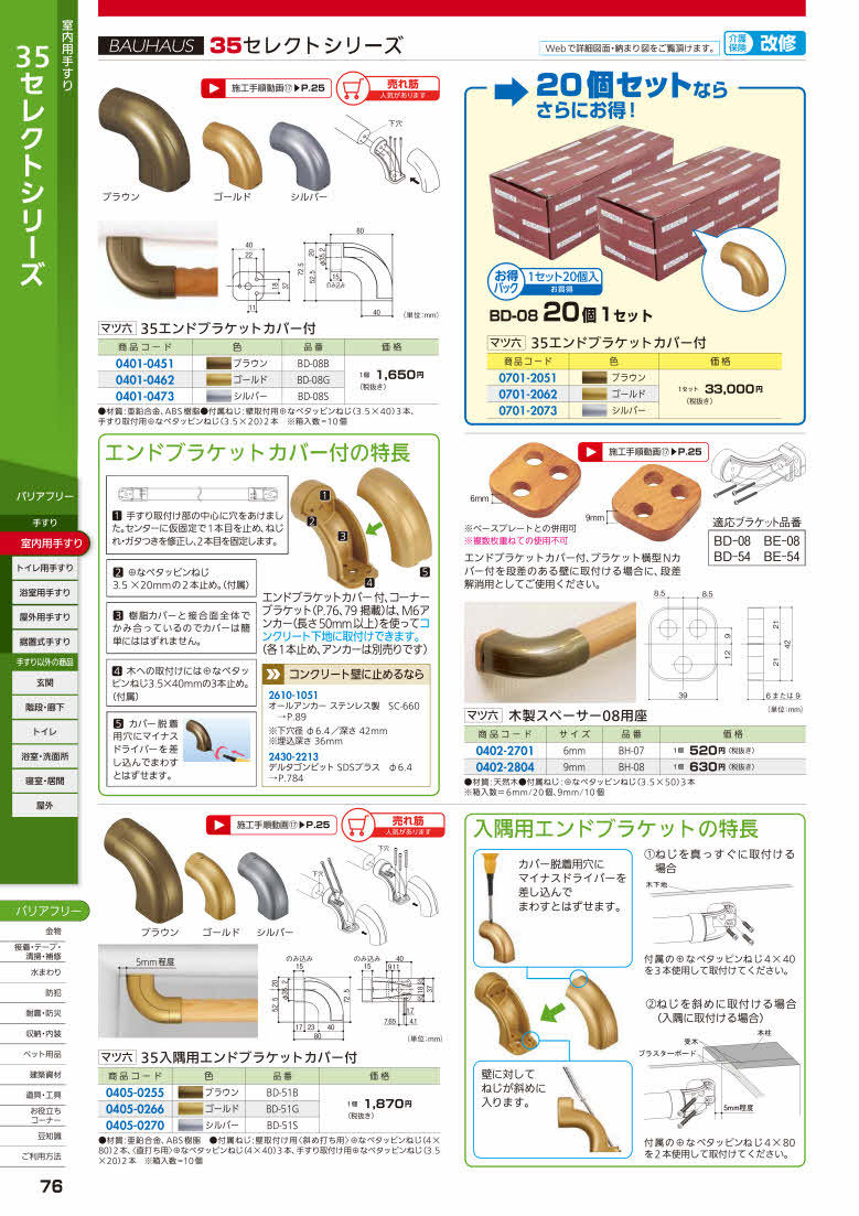 マツ六 木製スペーサー ０８用座 ＢＨ−０８ ９ｍｍ Mブラウン【代引き不可】 :firs0402-2804:佐勘金物店ヤフー店 - 通販 -  Yahoo!ショッピング