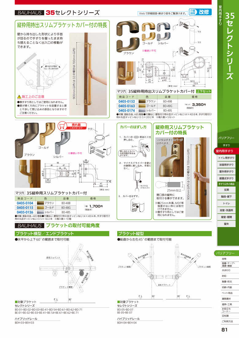 マツ六 セレクト３５ 縦枠用スリムブラケット カバー付 ＢＤ−４８Ｇ ゴールド :firs0405-0115:佐勘金物店ヤフー店 - 通販 -  Yahoo!ショッピング