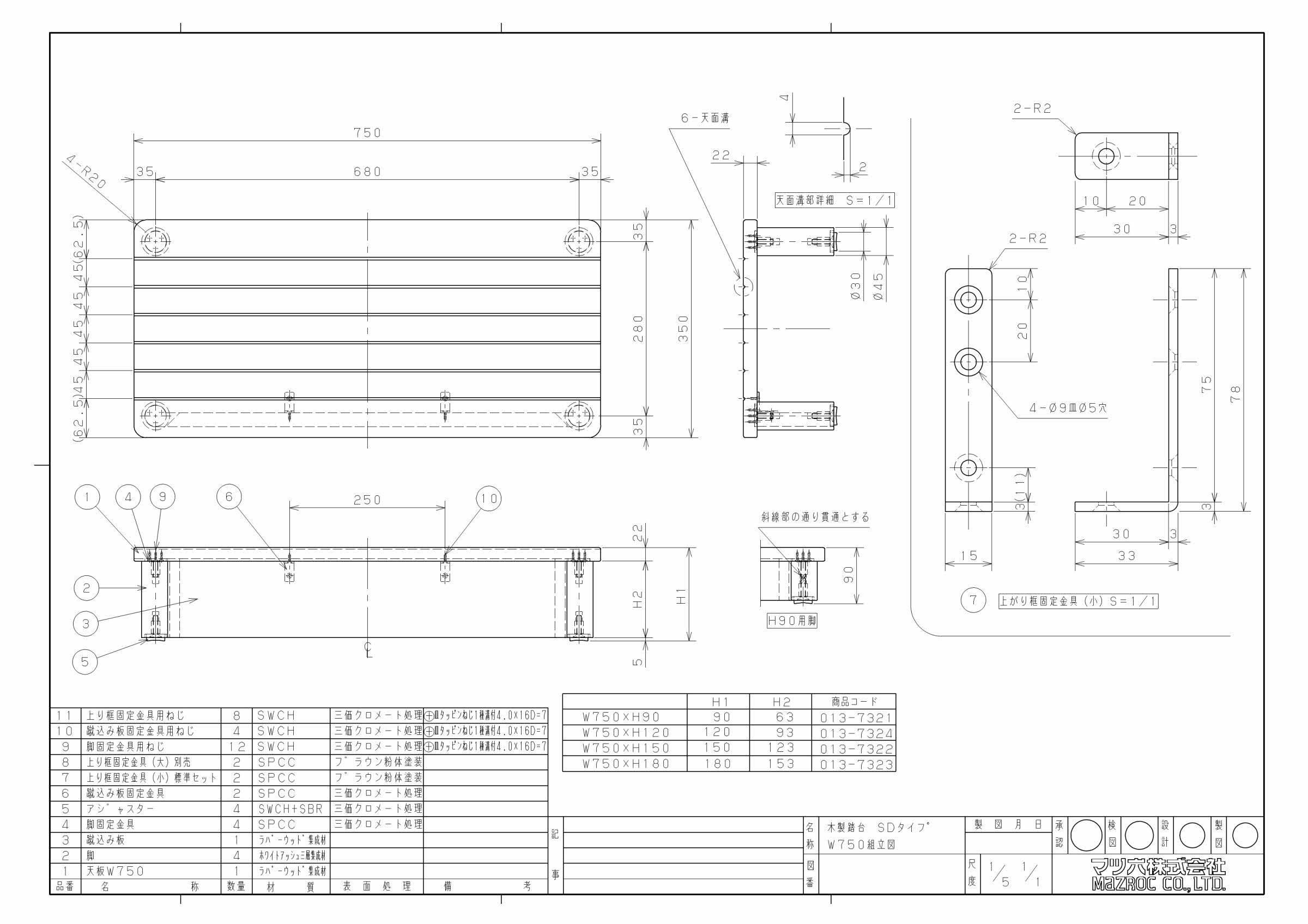 マツ六 木製踏台 SD750-90 750×350×90 ミディアムオーク : firs0137