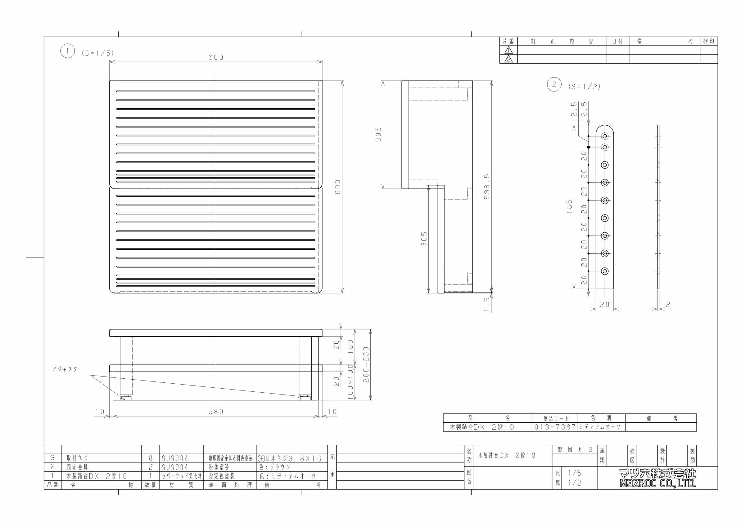 マツ六 木製踏台 ＤＸ ２段 １０ ミディアムオーク : firs0137-3875