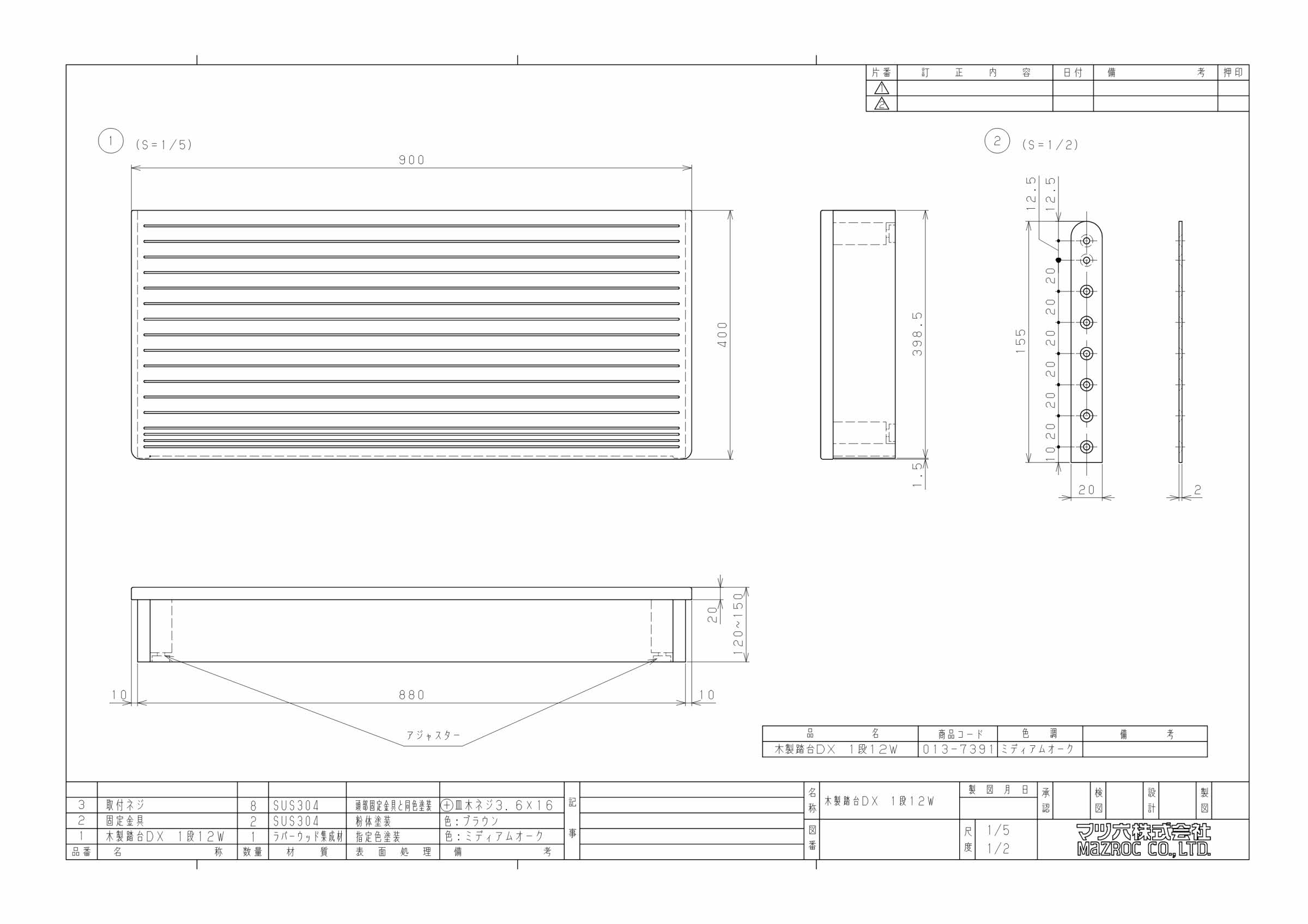 マツ六 木製踏台 DX 1段 12W ミディアムオーク : 佐勘金物店