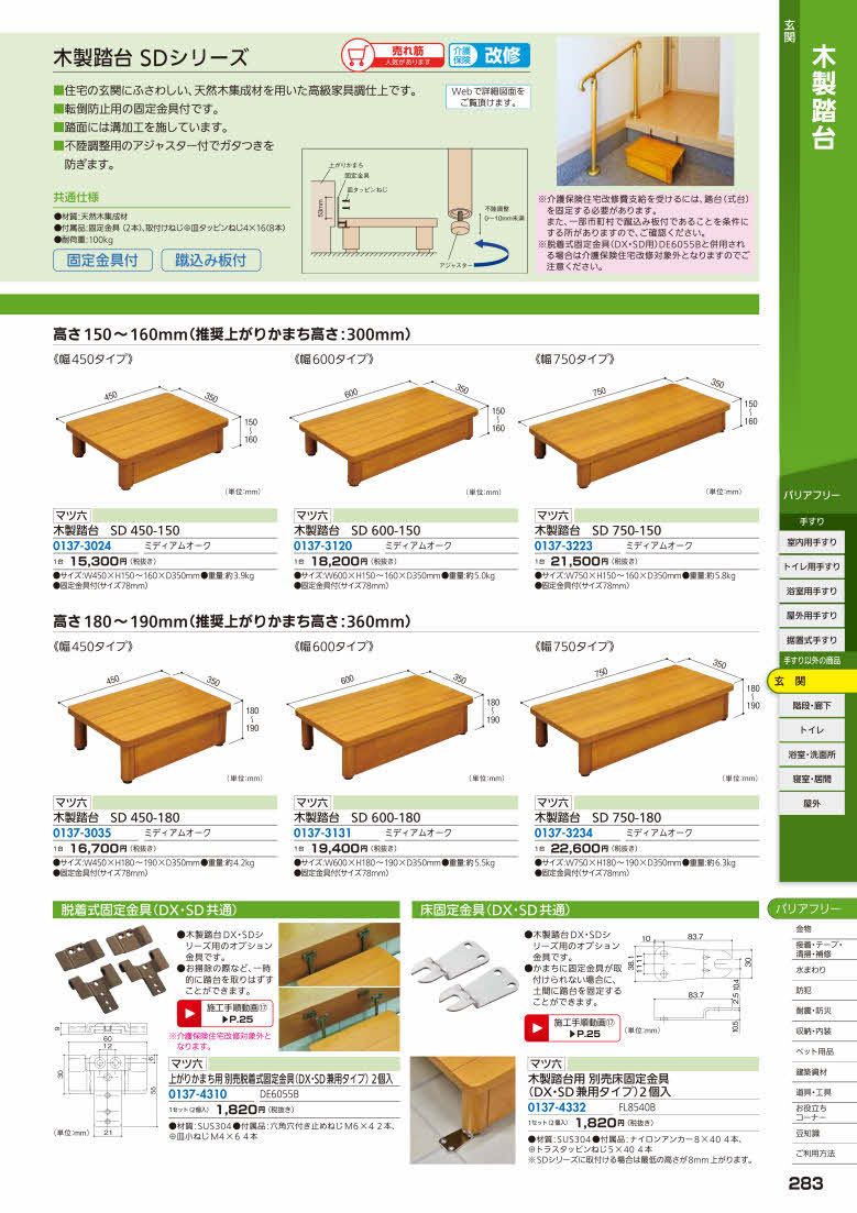 マツ六 木製踏み台用 別売床固定金具 FL8540B (DX・SD兼用) 2個入 :firs0137-4332:佐勘金物店ヤフー店 - 通販 -  Yahoo!ショッピング