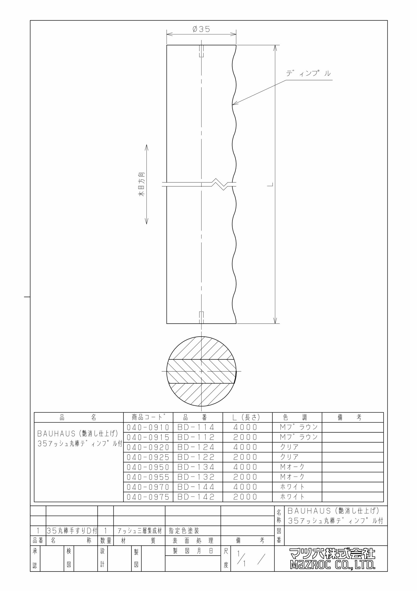 マツ六 ３５ アッシュ丸棒ディンプル付 ＢＤ−１１４ Ｍブラウン ４ｍ