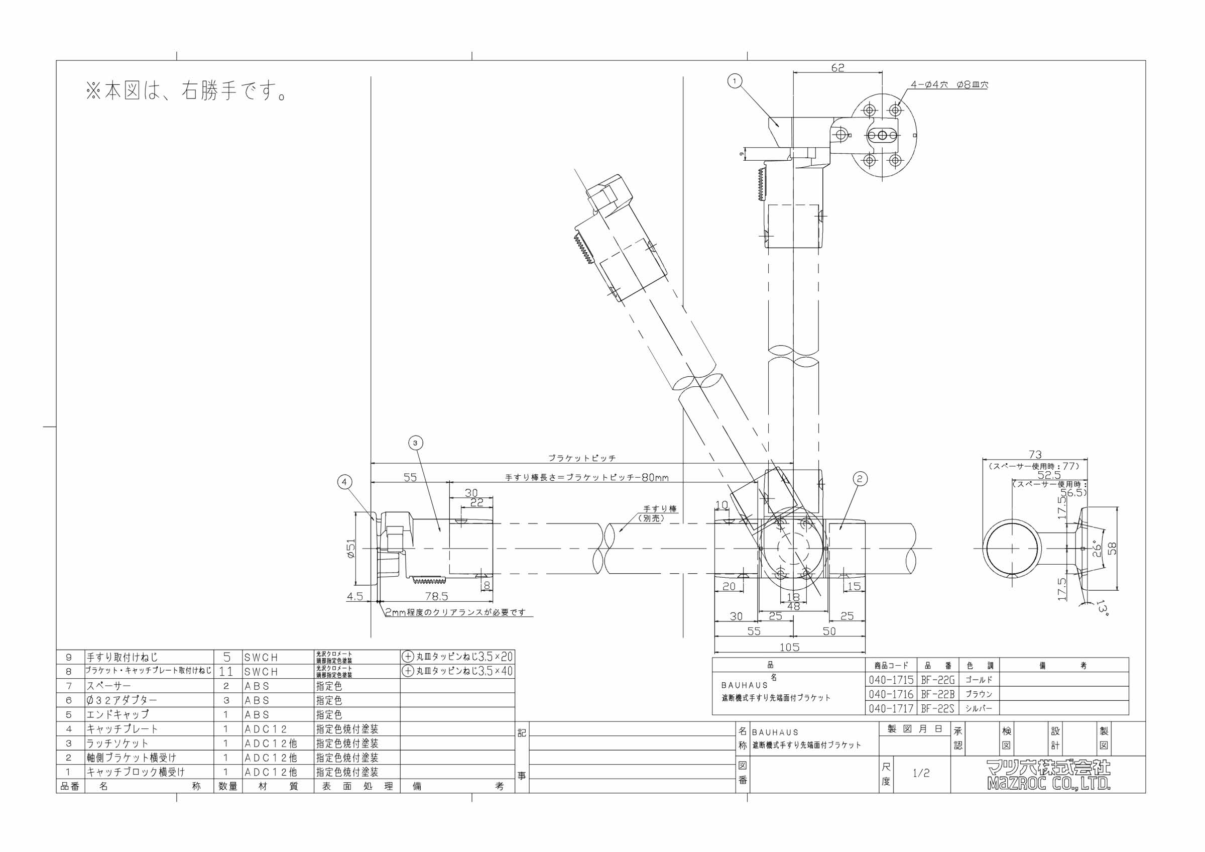 マツ六 遮断機式手すり先端面付ブラケット BF-22B ブラウン 左右兼用