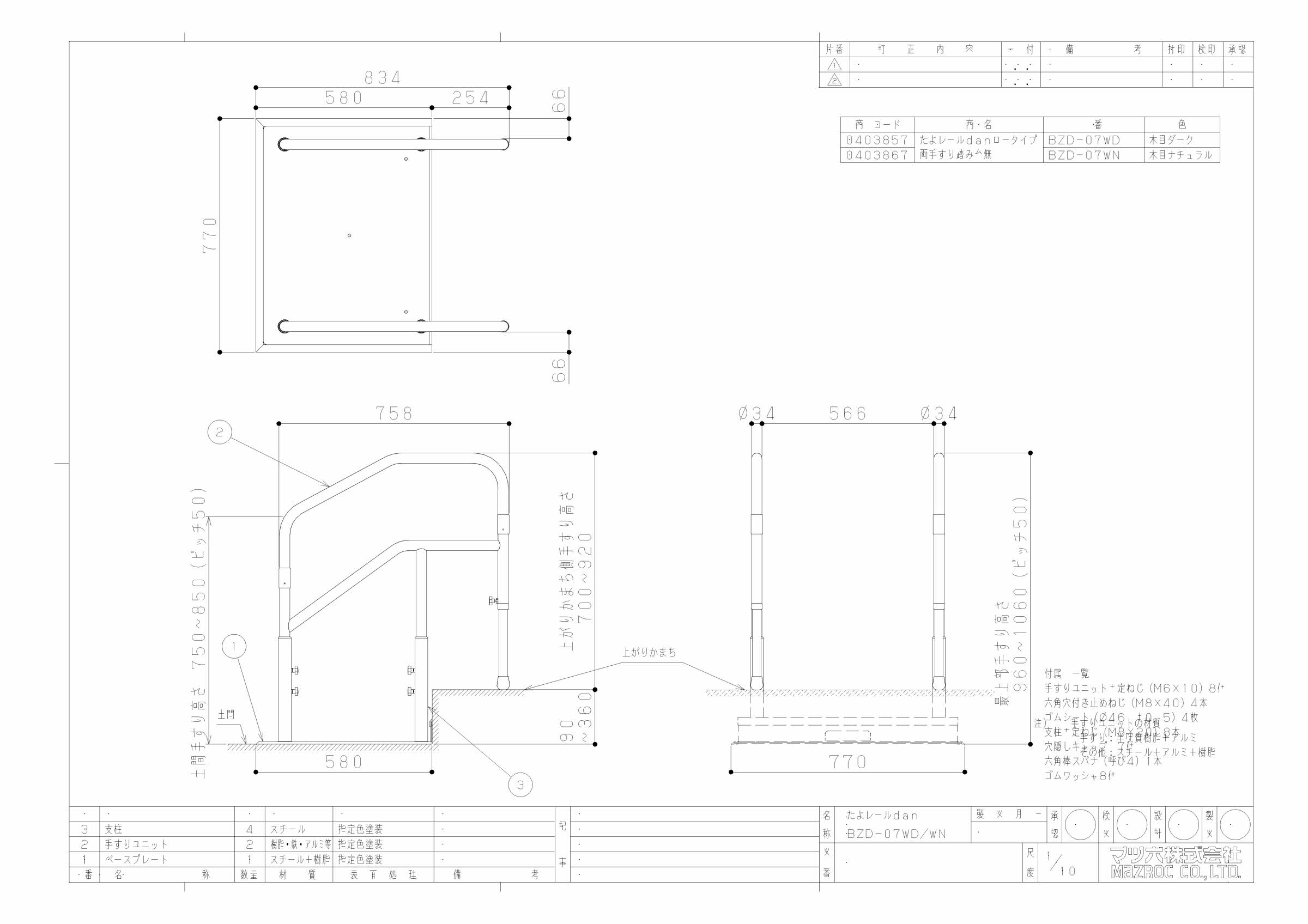 マツ六 たよレールｄａｎ ロータイプ BZD-07WD 木目ダーク :firs0403-8576:佐勘金物店ヤフー店 通販  