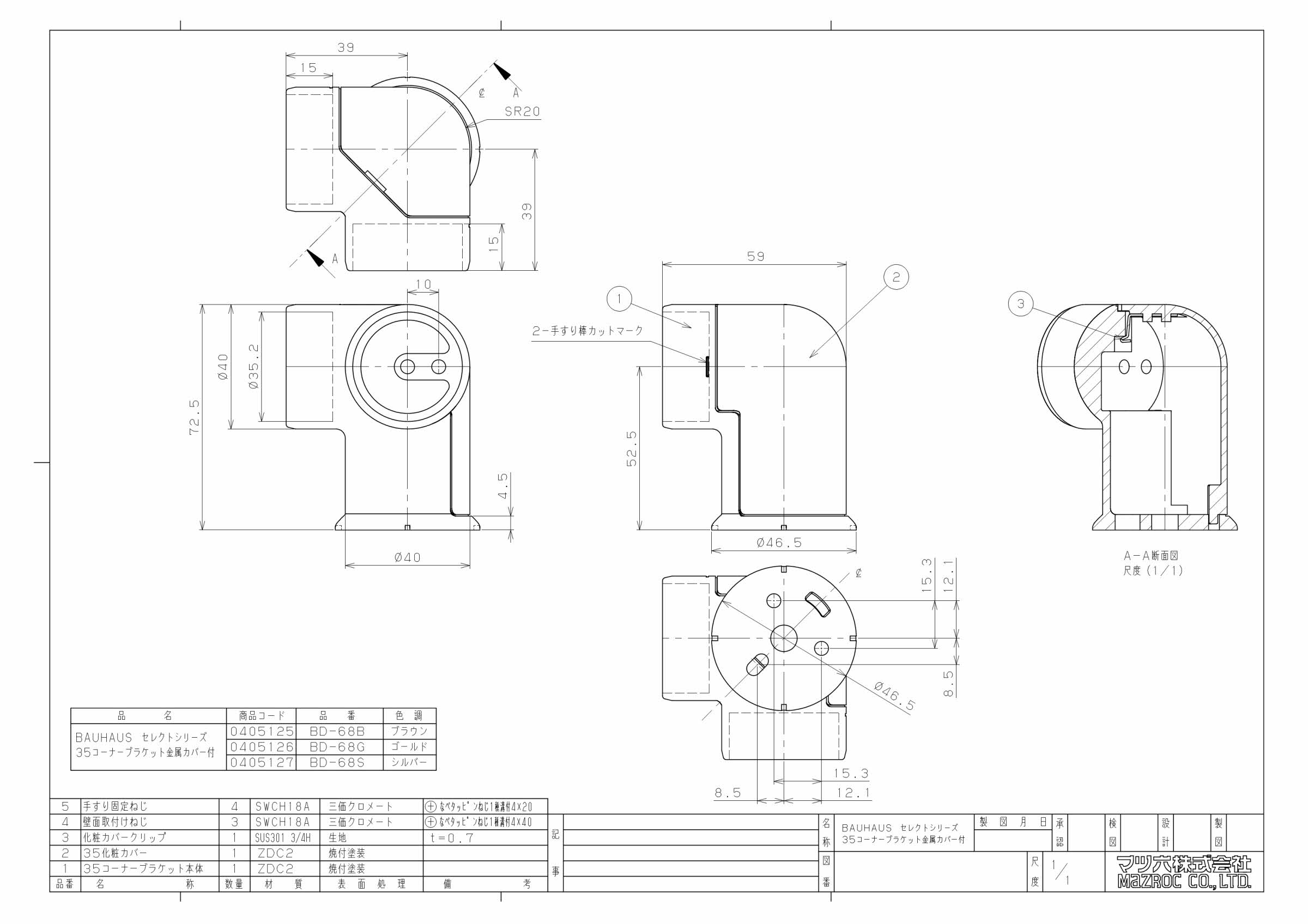 マツ六 セレクト35コーナーブラケット金属カバー付 BD-68S シルバー