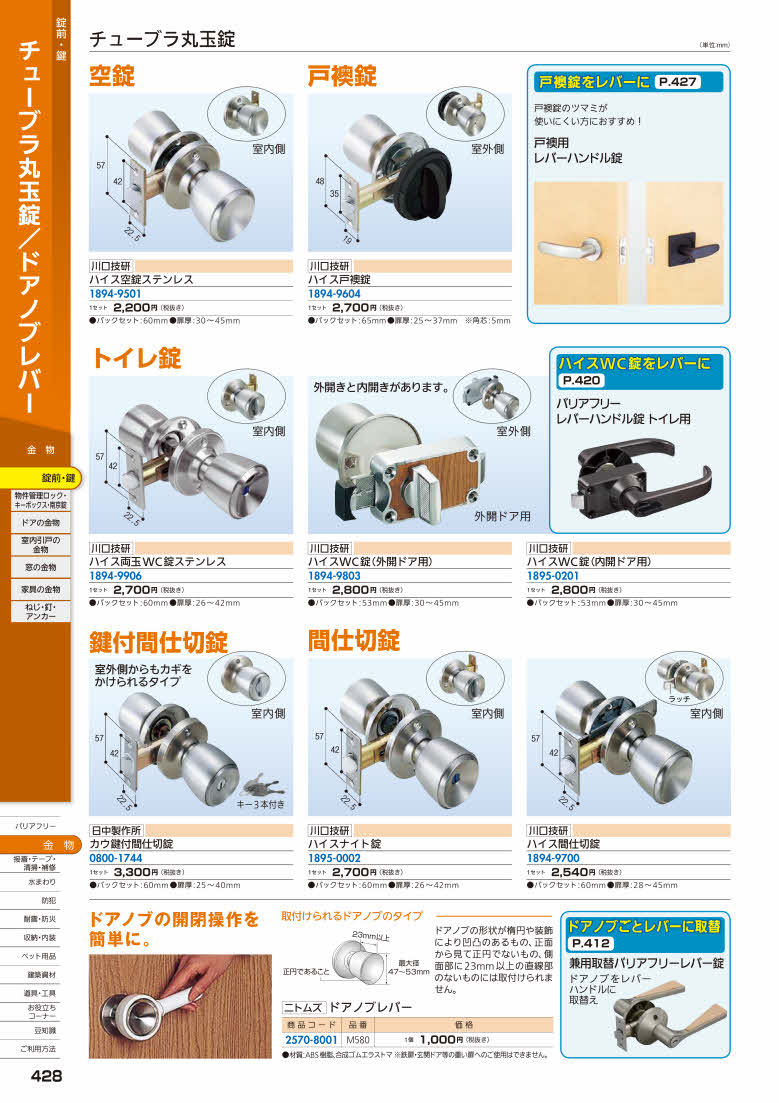 川口技研 ハイス間仕切錠 ＢＳ６０ :firs1894-9700:佐勘金物店ヤフー店 - 通販 - Yahoo!ショッピング