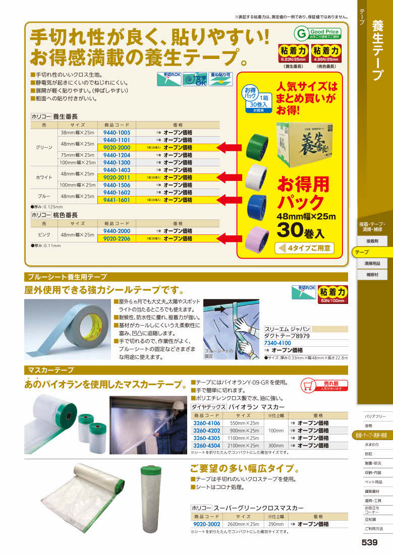 ダイヤテックス パイオランマスカー ５５０ｍｍ×２５ｍ :firs3260-4106:佐勘金物店ヤフー店 - 通販 - Yahoo!ショッピング