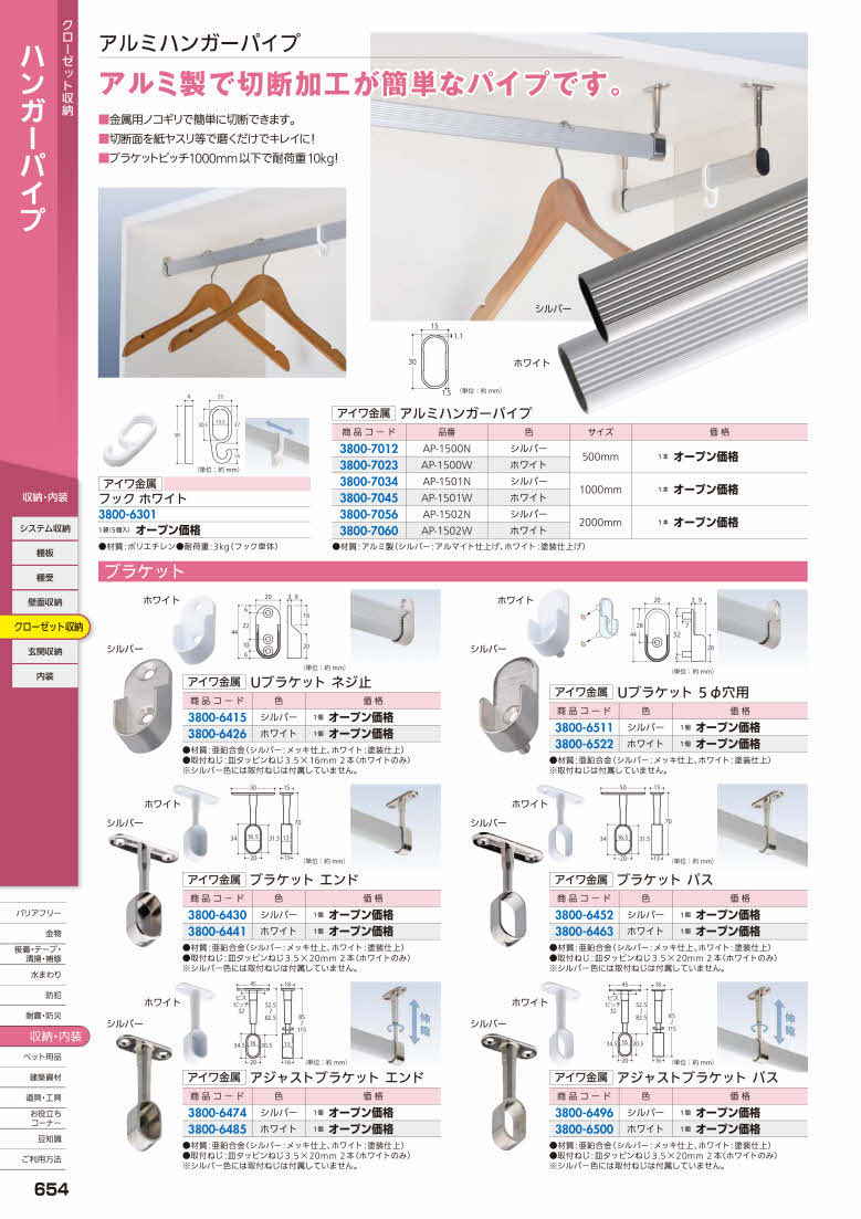 52%OFF!】 クローゼット diy 全2色 金物 固定 アルミハンガーパイプ用 リフォーム 収納