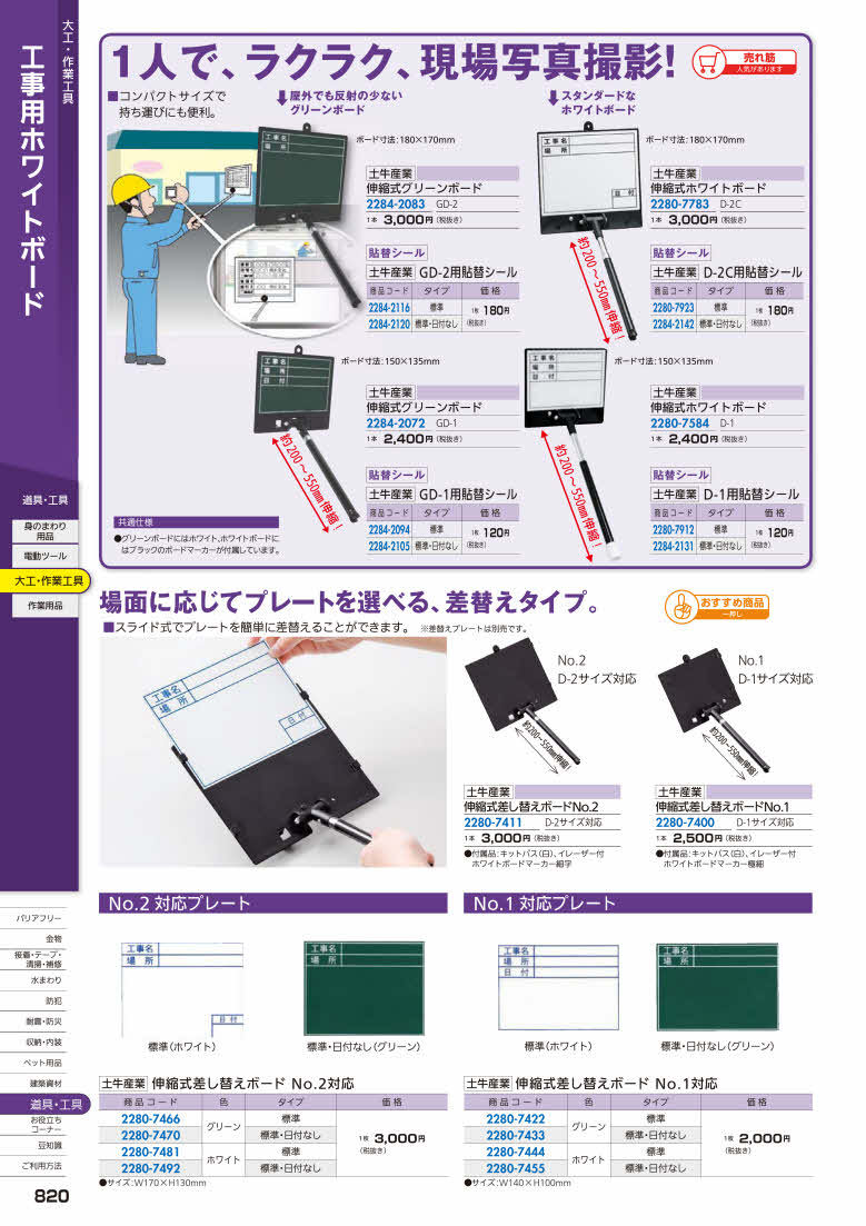 土牛産業 伸縮式ホワイトボード 貼替えシール Ｄ−１用 標準 :firs2280-7912:佐勘金物店ヤフー店 - 通販 - Yahoo!ショッピング