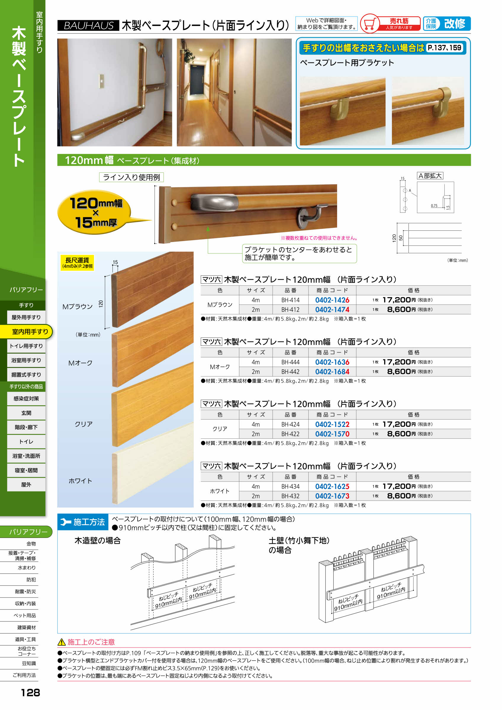 木製ベースプレート 120mm幅 ４ｍ 手摺 手すり 送料2000円 - 通販