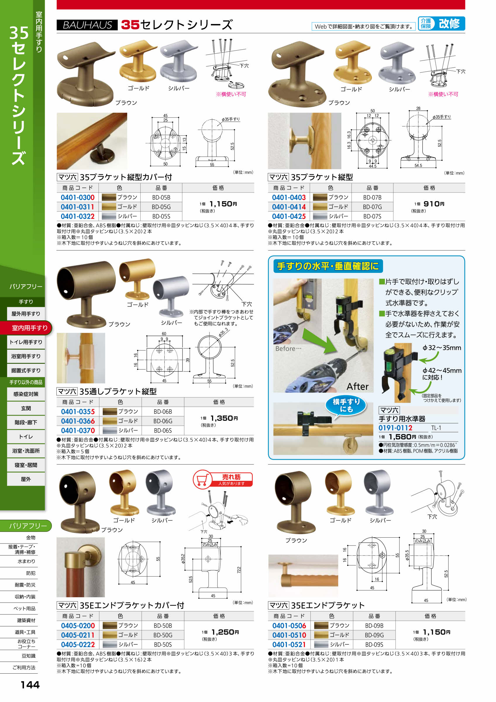 マツ六 セレクト35 Eエンドブラケット BD-09B ブラウン ☆1個価格 : 佐