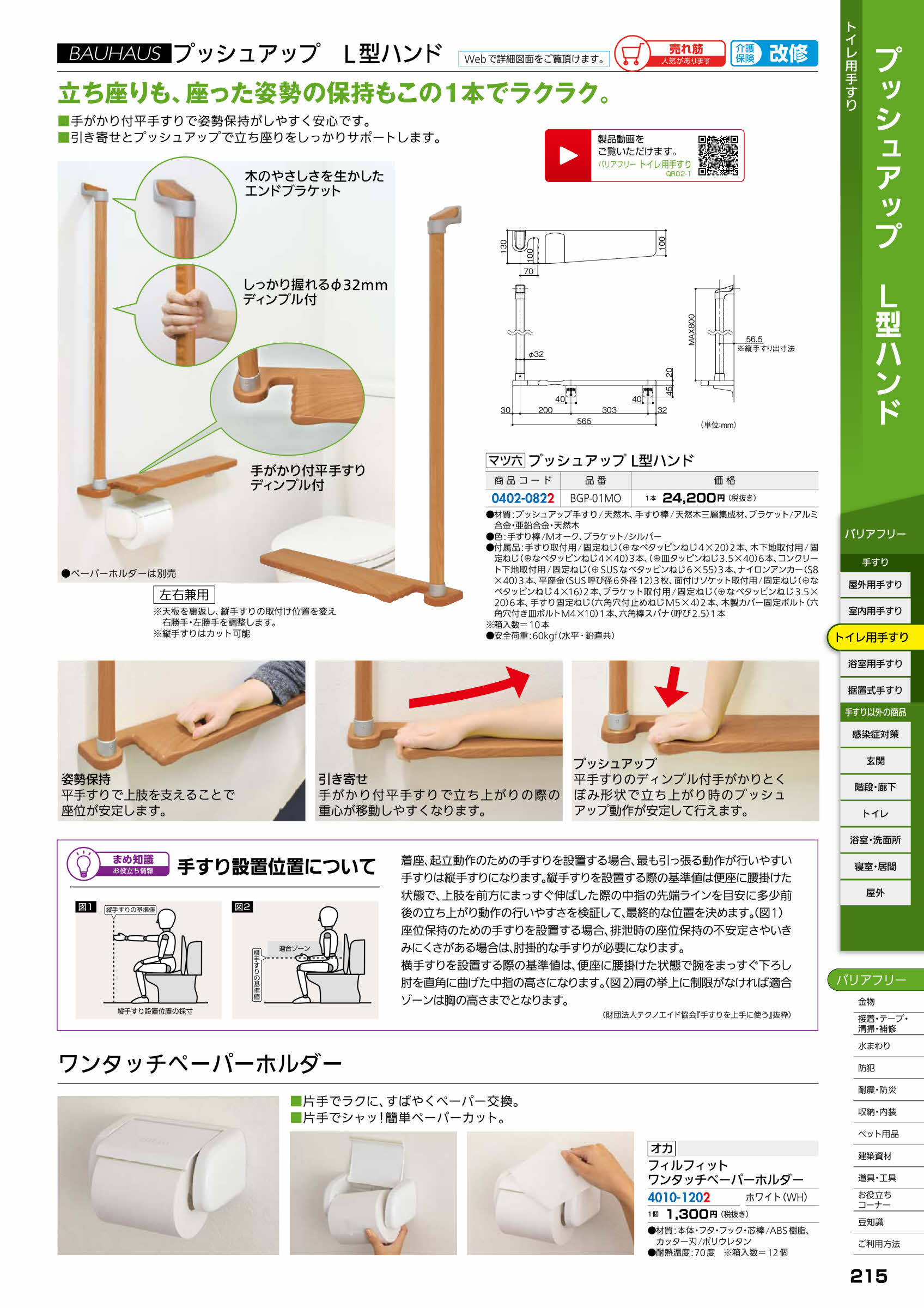 マツ六 プッシュアップＬ型ハンド ＢＧＰ−０１ＭＯ Ｍオーク